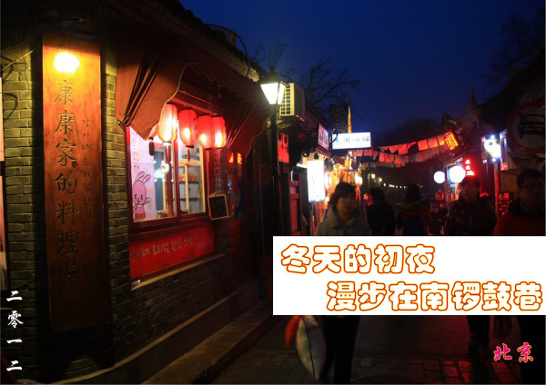北京南锣鼓巷旅游攻略：漫步历史胡同，品味地道美食与文创魅力